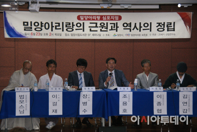 0628 밀양아리랑 학술심포지엄