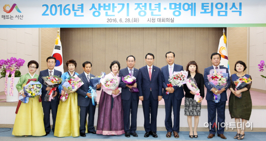 (서산)명예 정년퇴임식