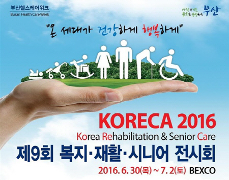 제9회 복지재활시니어 전시회