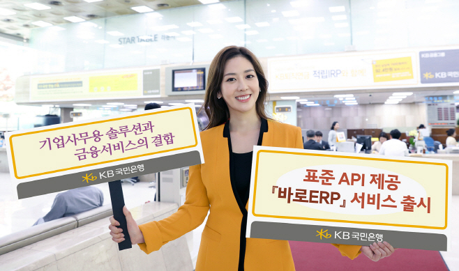 표준 API 제공 바로ERP 서비스 출시
