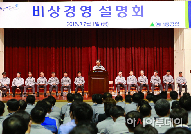 현대중공업 비상경영 설명회 (1)