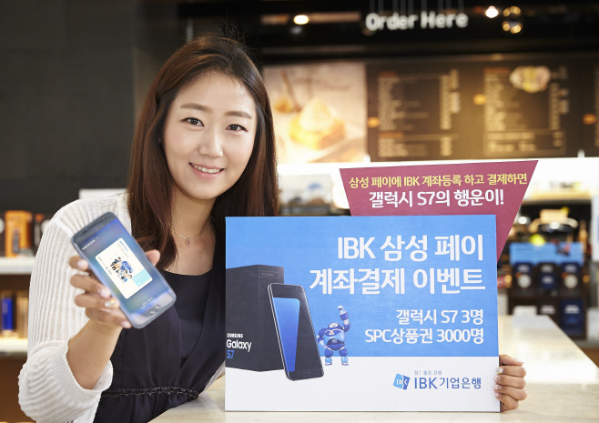 IBK 삼성 페이 계좌결제 이벤트