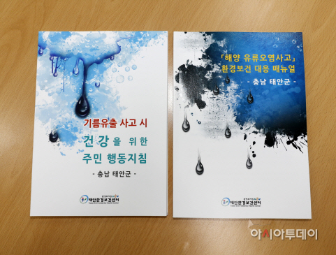 태안군 기름유출사고 대응매뉴얼