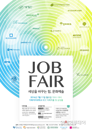 2016_이화여대_문화예술취업박람회_포스터