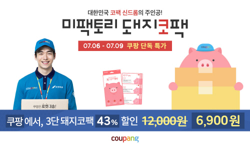 [쿠팡 보도자료] 쿠팡, 미팩토리 돼지