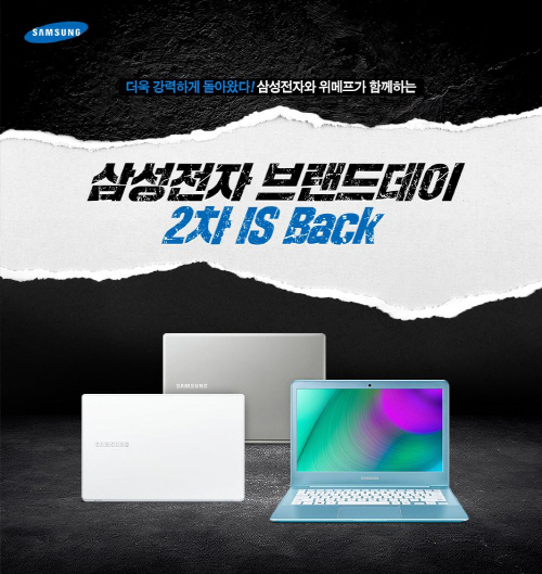 위메프 브랜드데이 2차