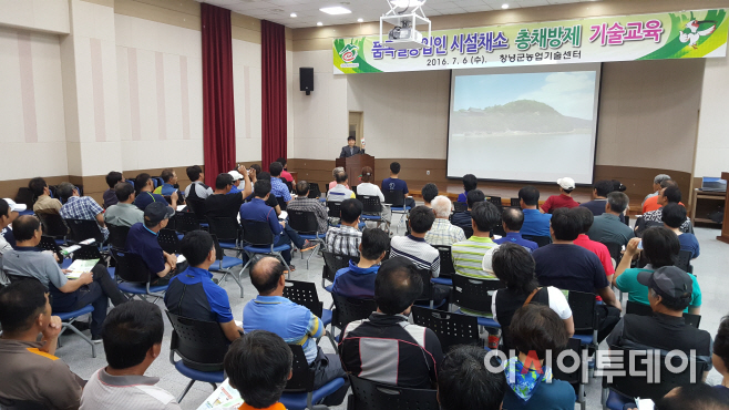 품목별농업인 시설채소 총채방제 기술교육