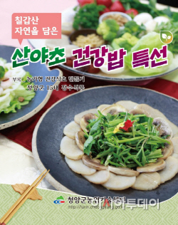 0707 칠갑산 자연을 담은 산야초 건강밥 특선