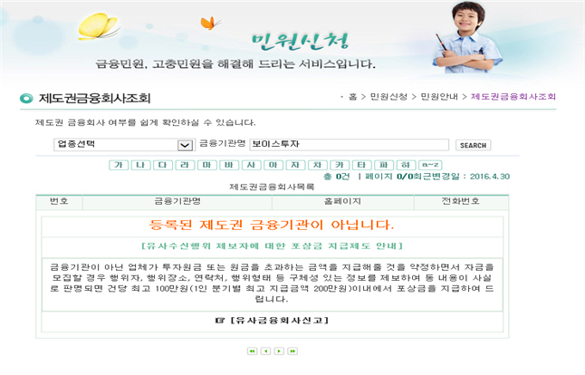 제도권 금융회사 조회 예시화면