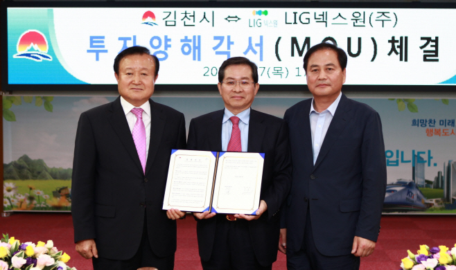 사진. LIG넥스원-김천시 MOU 체결
