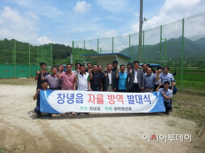 자율방역단 방역발대식