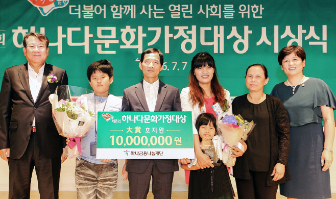 (사진) 하나금융나눔재단 제8회 다문화대상 시상식