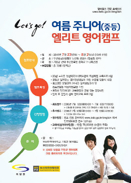 기중군, 여름방학 이용한 청소년 영어 캠프