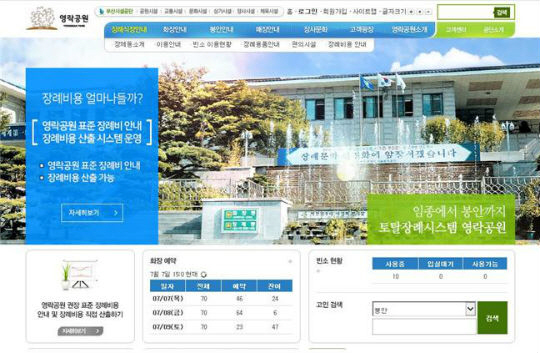 부산시설공단, 장례비 정보 홈페이지 공개