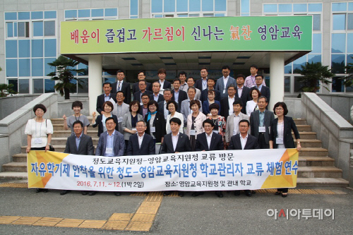 청도-영암교육지원청 교류체험 연수