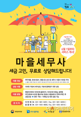 마을세무사홍보물_포스터