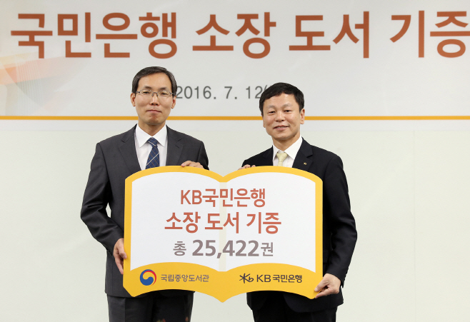 KB국민은행 소장도서 기증01