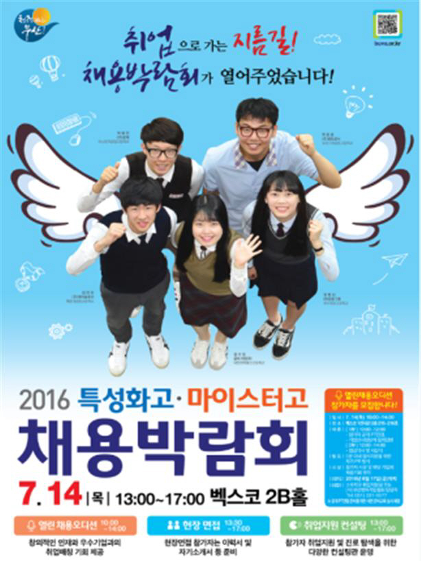 부산시 특성화고·마이스터고 채용박람회 개최