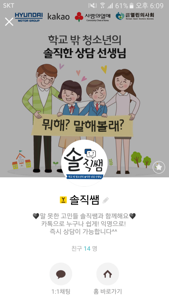현대차그룹, 학교 밖 청소년 모바일 상담지원사업