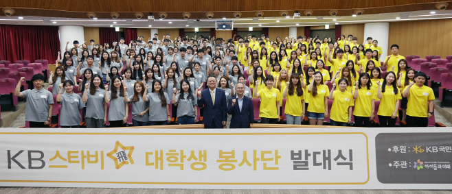 KB스타비 대학생 봉사단 하반기 발대식01