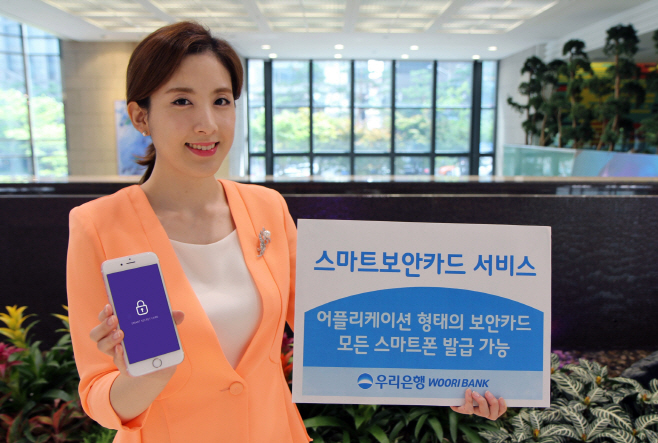 0714(우리은행, 스마트보안카드 서비스 개시)사진2