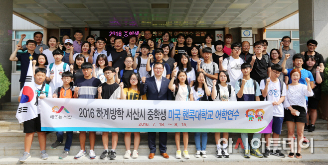 서산시 미국 핸콕대학교 어학연수