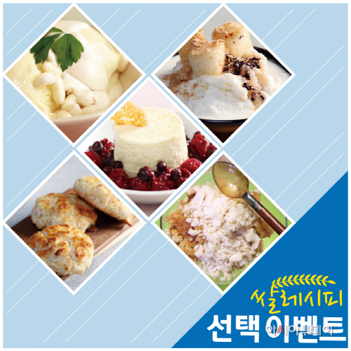 사진1_쌀디저트 선택이미지
