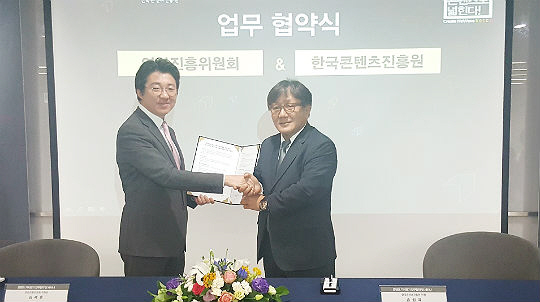 영화진흥위원회-한국콘텐츠진흥원 업무협약 체결