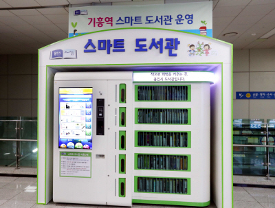 기흥역 스마트 도서관 운영