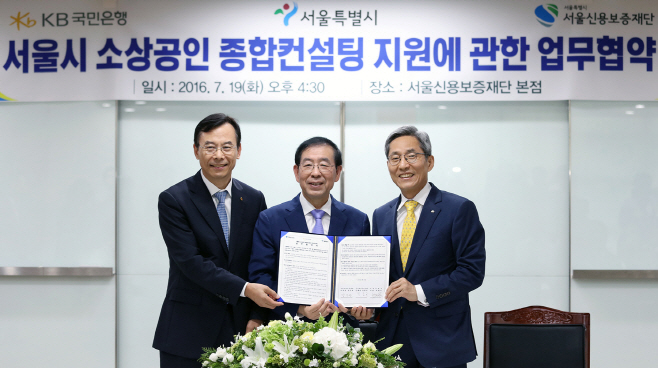 서울시 소상공인 종합지원 업무협약01