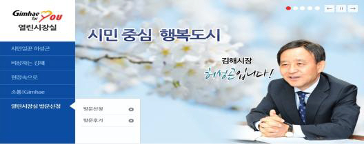 허성곤 김해시장, 열린시장실 시행
