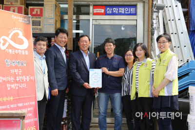 가평사랑 희망나눔가게 4호점 현판식
