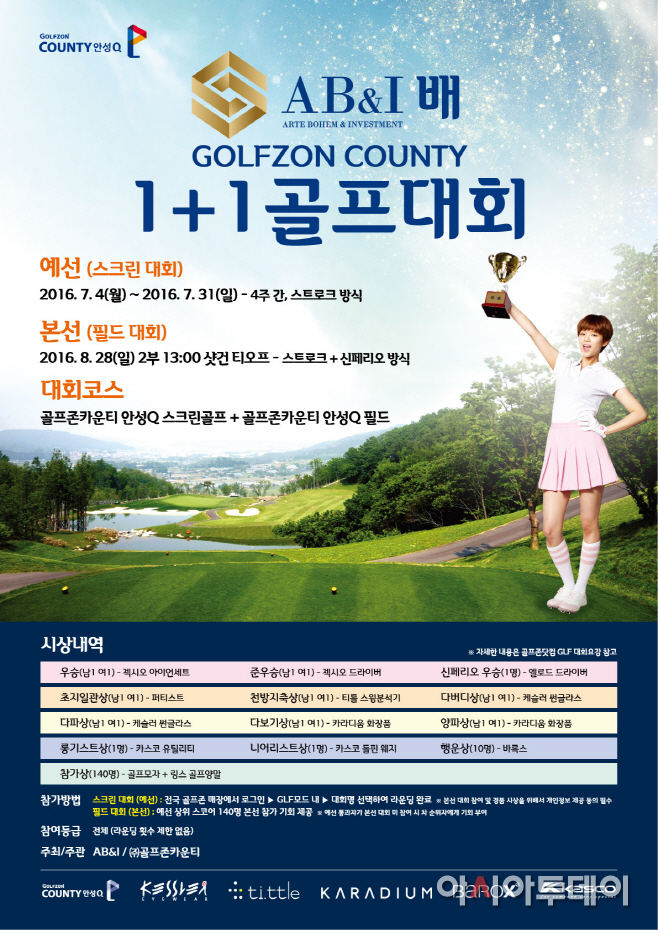 160721안성Q 1+1 골프대회