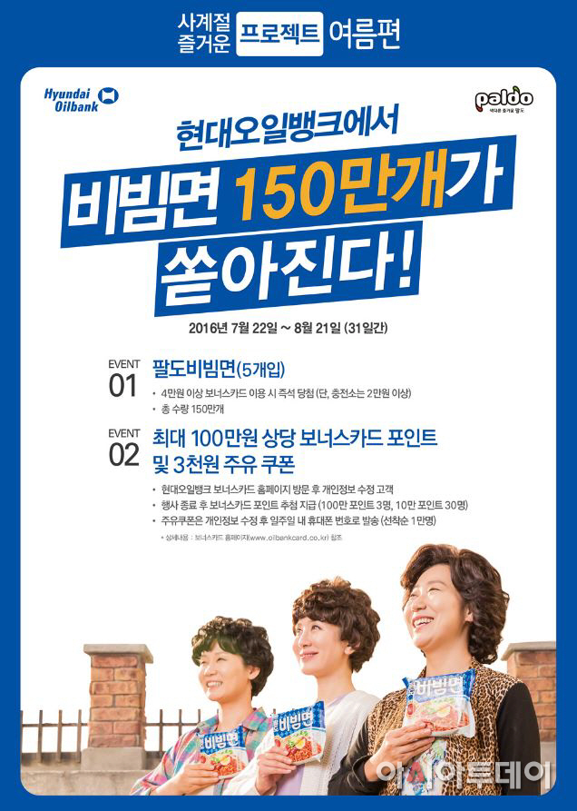 현대오일벵크 경품 이벤트