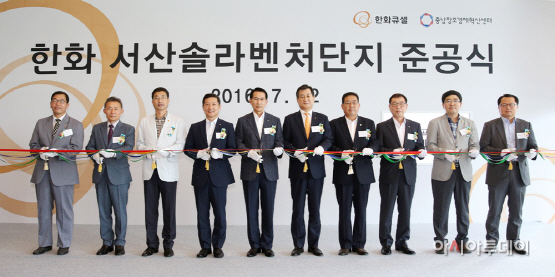서산 솔라벤처단지 준공식