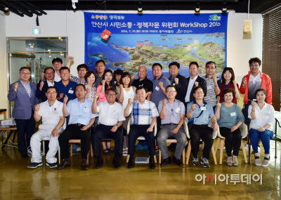 2016-07-186호_안산시_시민소통_정책자문위원회’워크숍_개최