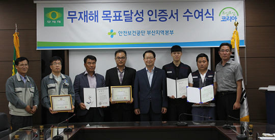 안전보건공단, 무재해 목표달성 인증서 수여식