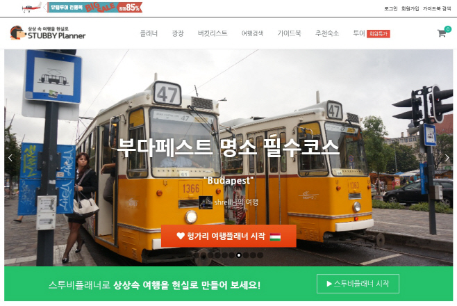 스투비플래너