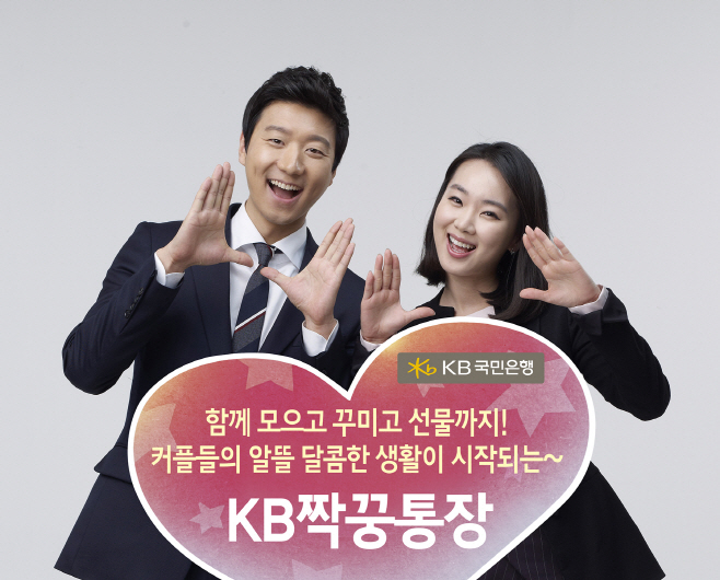 KB짝꿍통장02