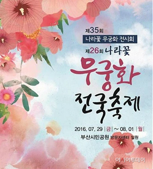 무궁화-