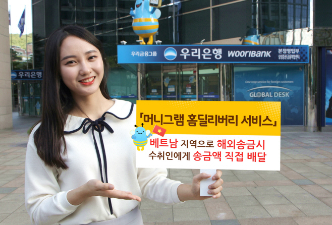 0729(우리은행, 머니그램 홈딜리버리 서비스)사진2
