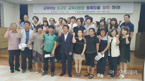 통폐합 반대