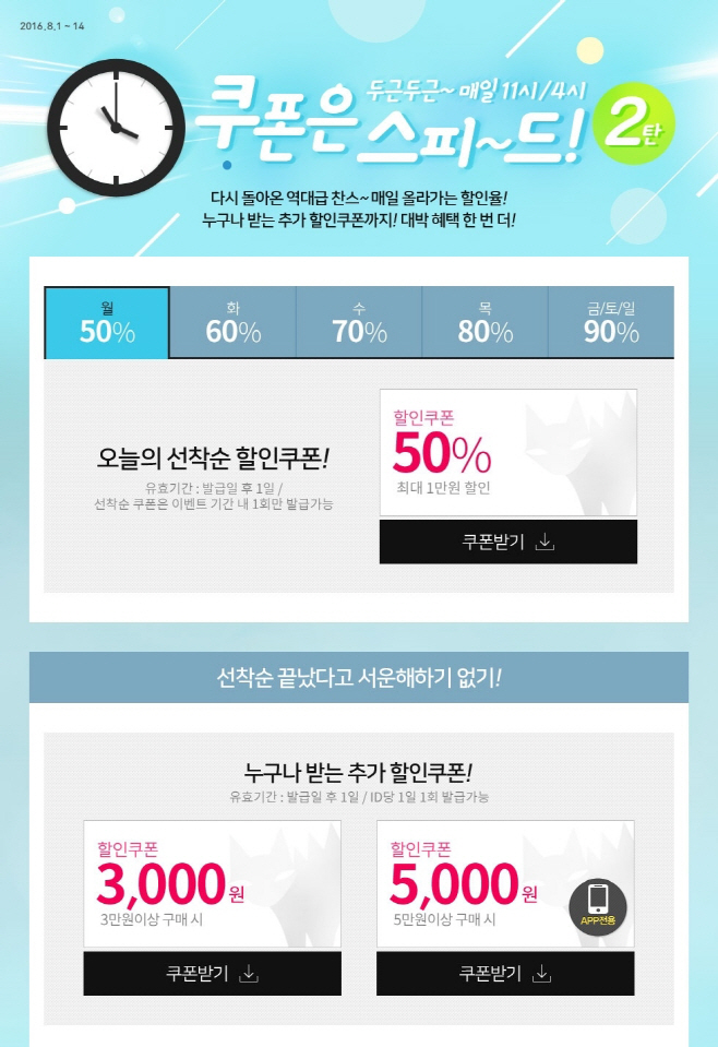 아이스타일24_쿠폰은 스피드 이벤트 2탄