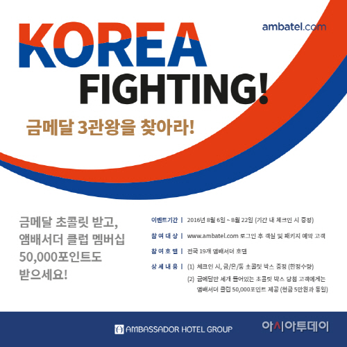 앰배서더 코리아 파이팅 작업중_2