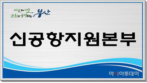 신공항