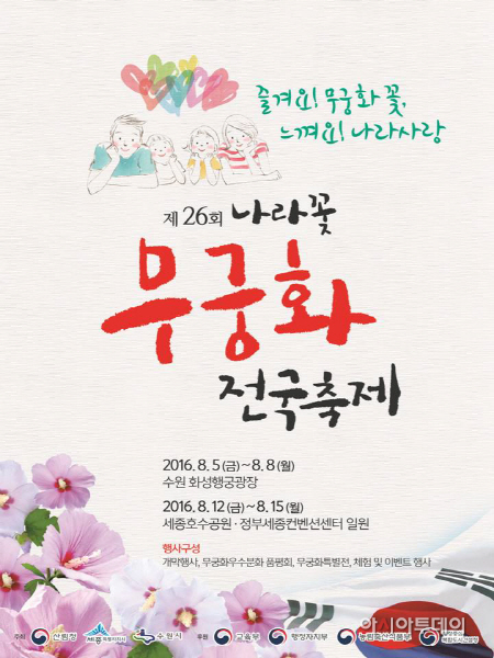 제26회 나라꽃 무궁화 전국축제 포스터