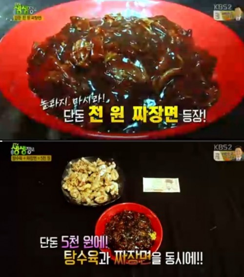 ‘2tv 저녁 생생정보 1000원 짜장면 맛집 ‘후하빈 탕수육 시키면 짜장면 공짜위치는 아시아투데이 7619