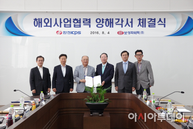 보도자료(한전KPS-보성파워텍, 해외사업협력 MOU 체결)