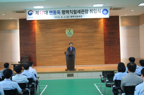 변동욱 부이사관 제17대 평택직할세관장으로 취임