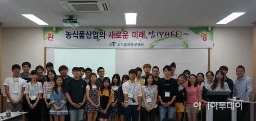 농식품 미래인재육성 교육 1